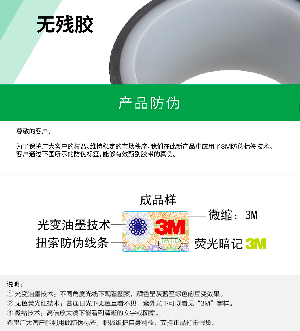 3M膠帶防偽展示