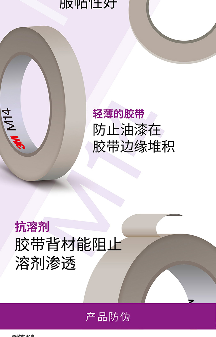 3M美紋紙M14白色膠帶場(chǎng)景應(yīng)用