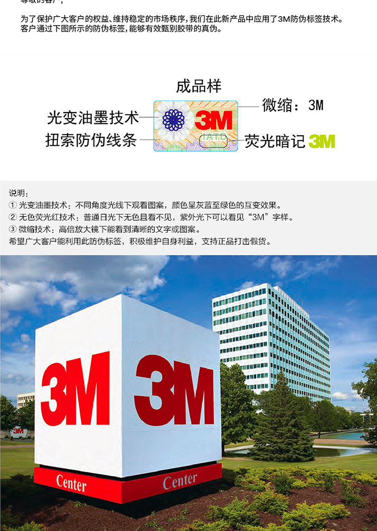 3M膠帶防偽展示