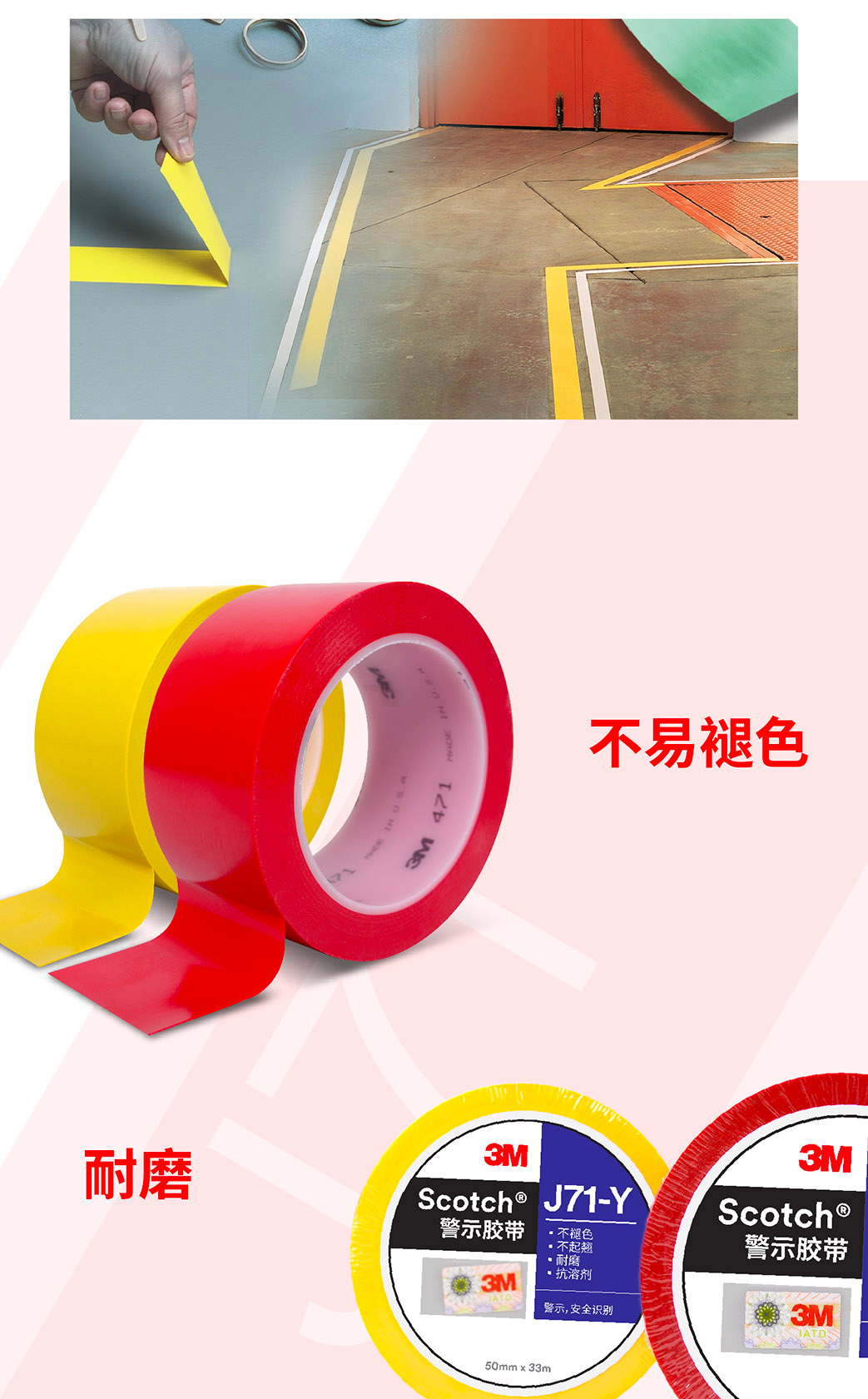 3MJ71 地板膠帶場景應用