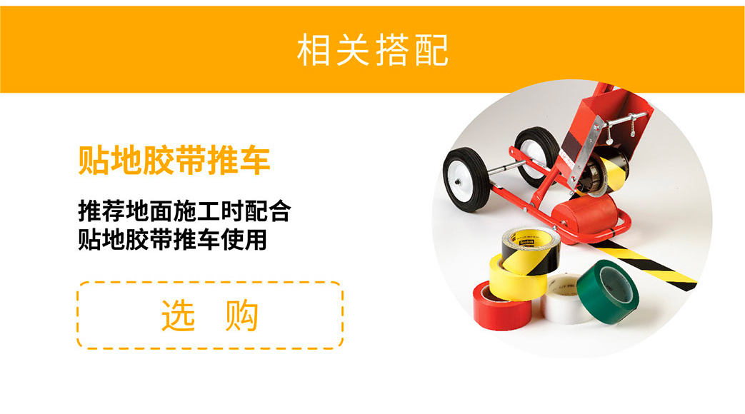 3MJ66黑黃地板膠帶選購