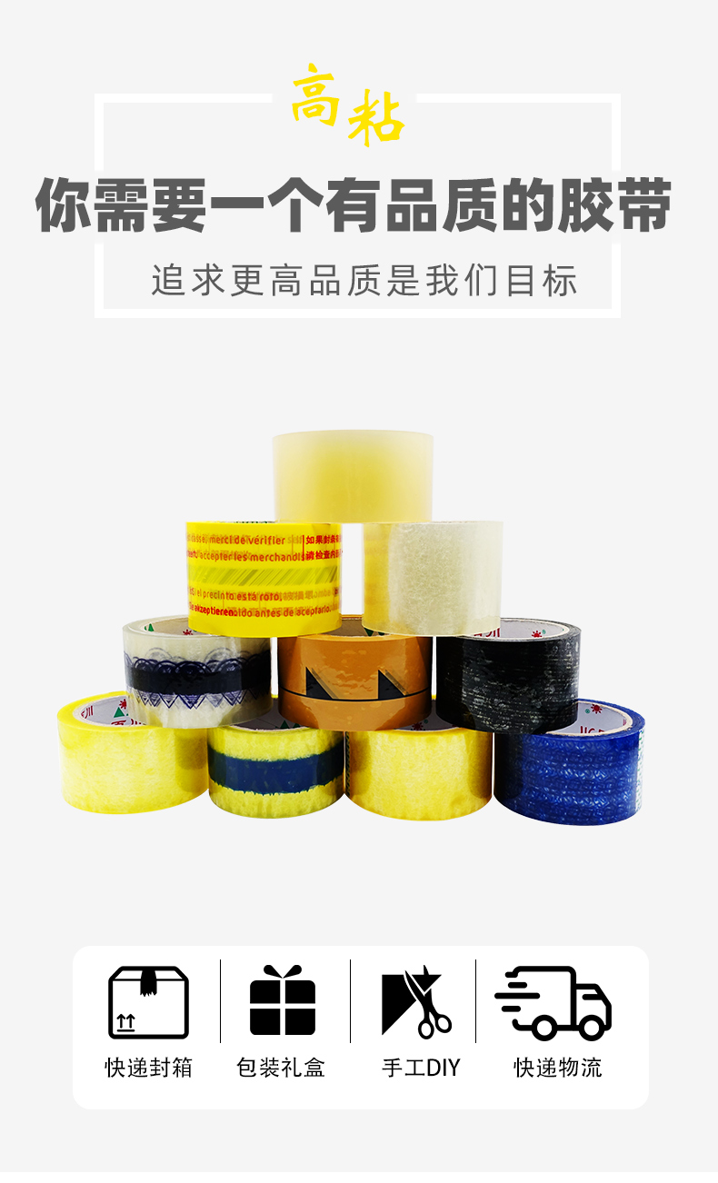 opp封箱膠帶展示圖