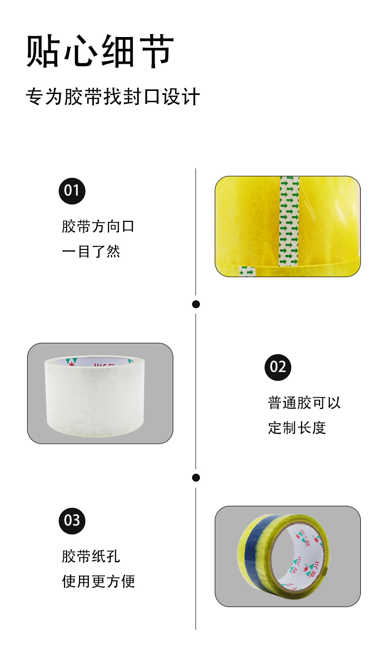 opp封箱膠帶產品細節展示