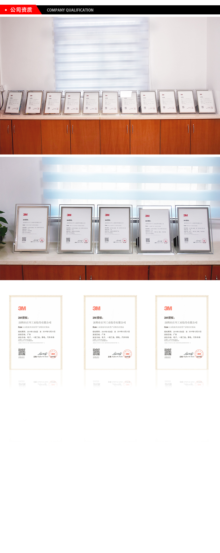 深圳百川工業膠帶3M資質代理