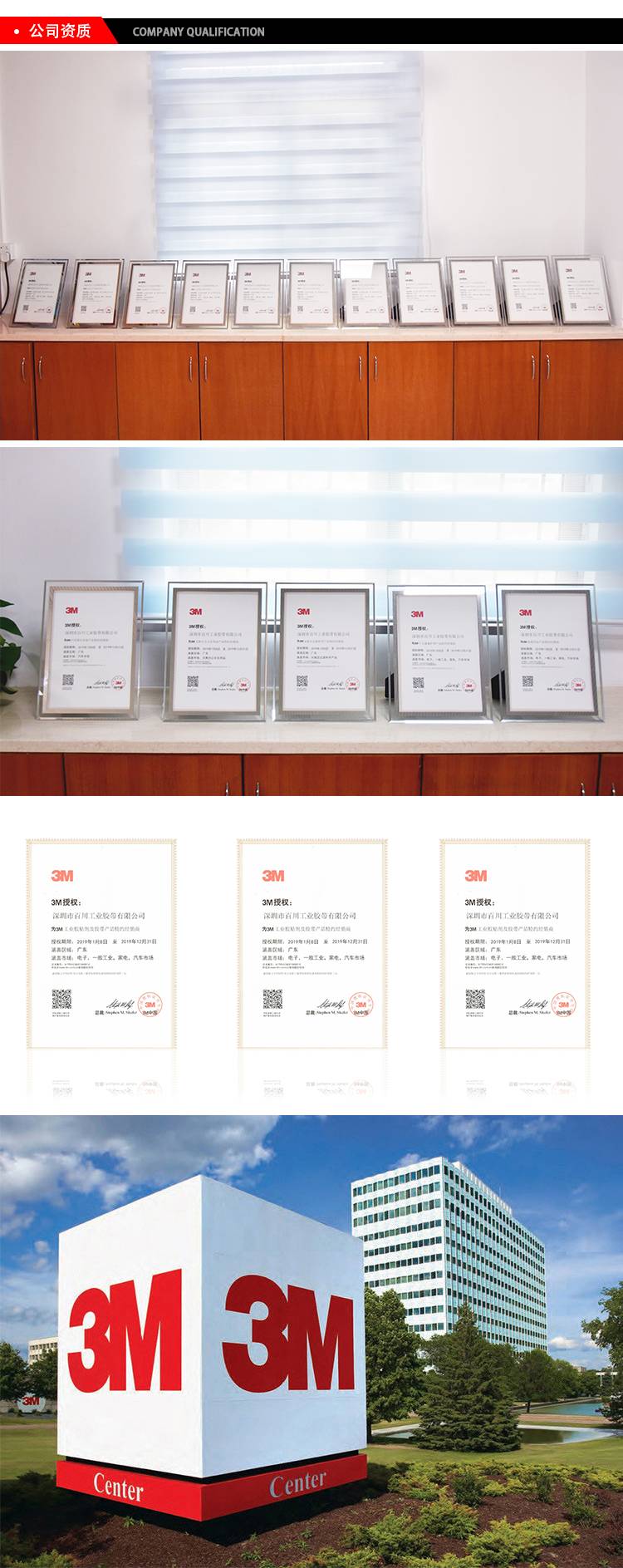 深圳百川工業膠帶3M代理資質