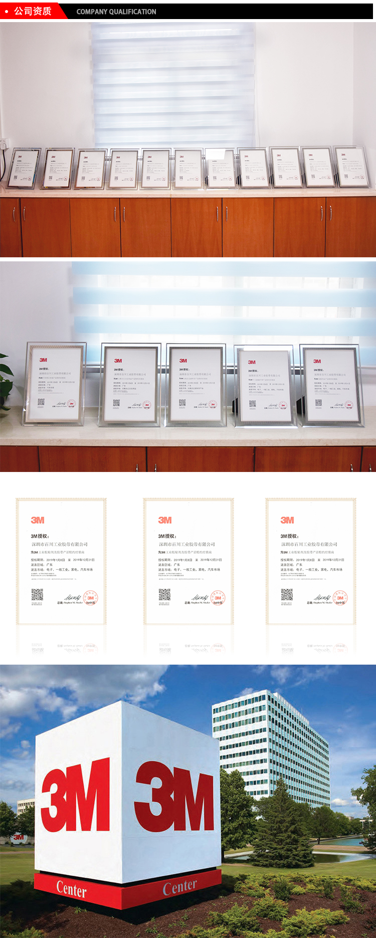 深圳百川工業(yè)膠帶3M代理資質(zhì)