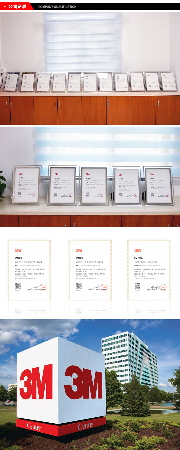 深圳百川工工業膠帶3M代理資質