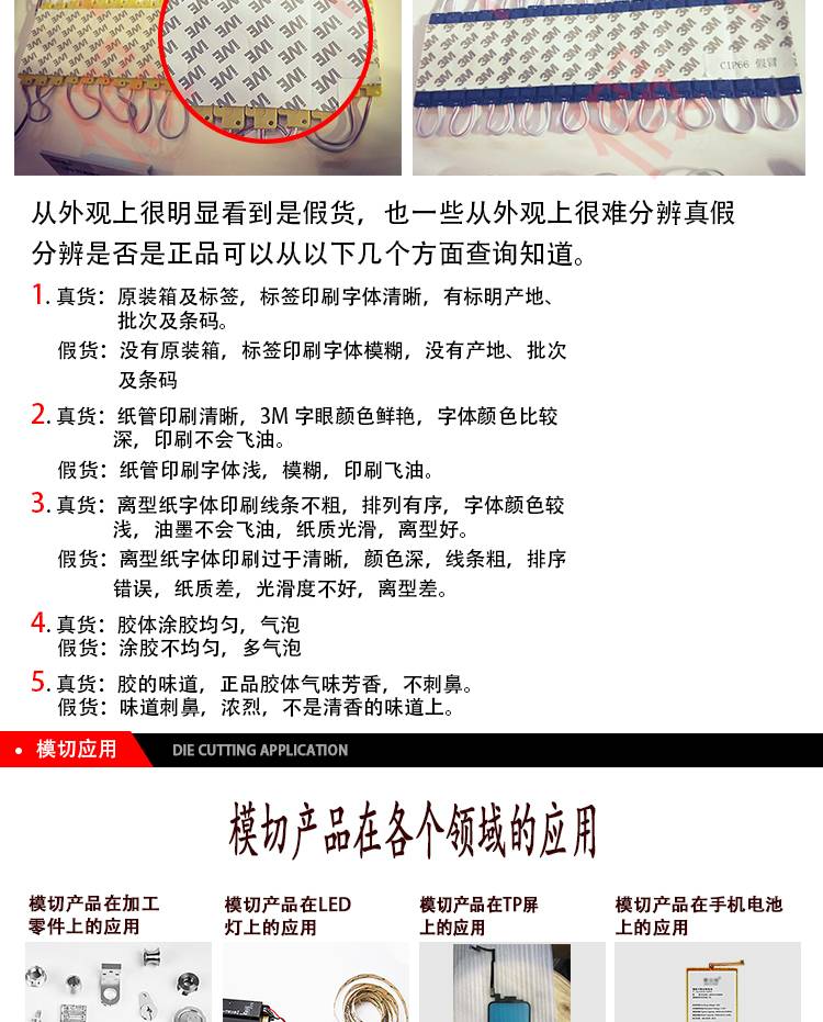 3M棉紙雙面膠9448防偽展示