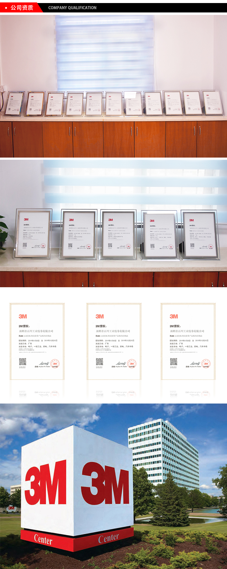 深圳百川工業膠帶3M代理資質