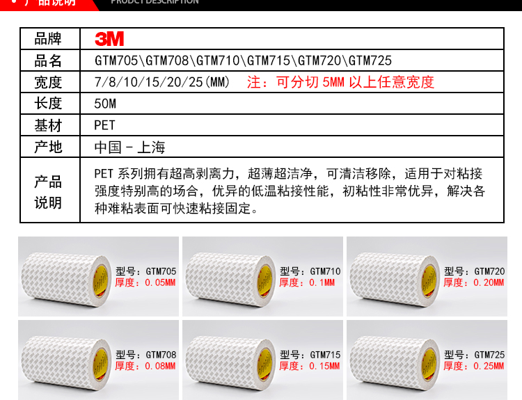 3M膠帶 GTM系列雙面膠產品說明