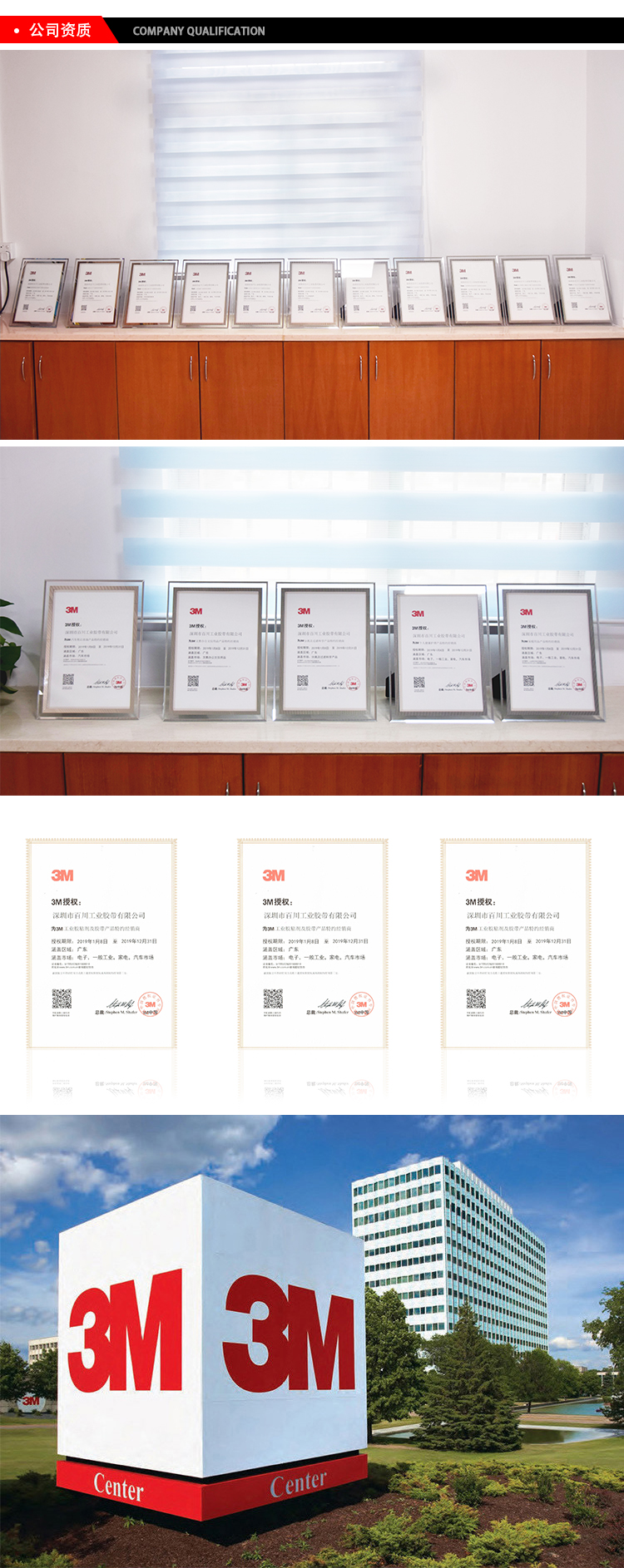 深圳百川工業(yè)膠帶3M代理資質